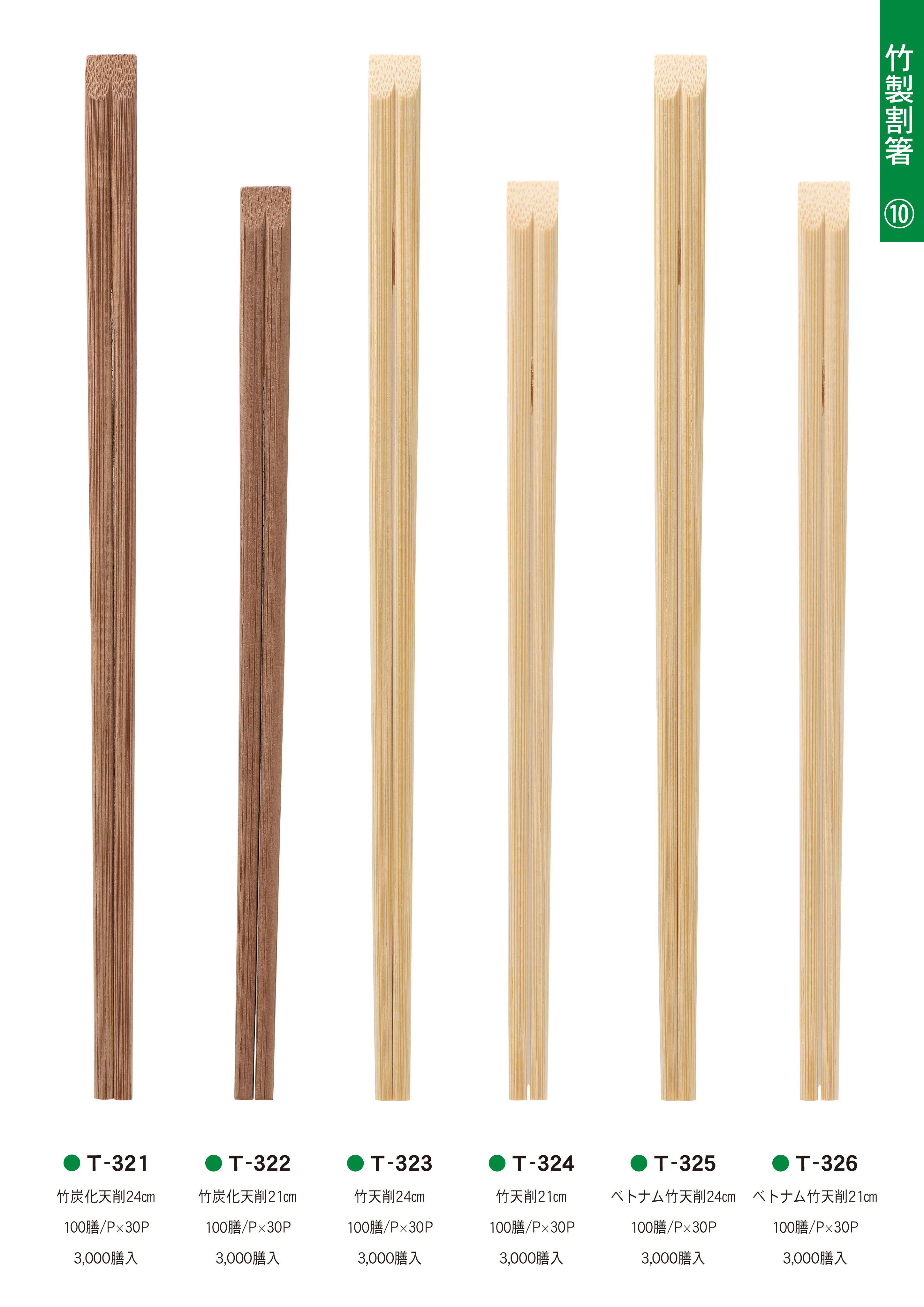 竹製箸 P10