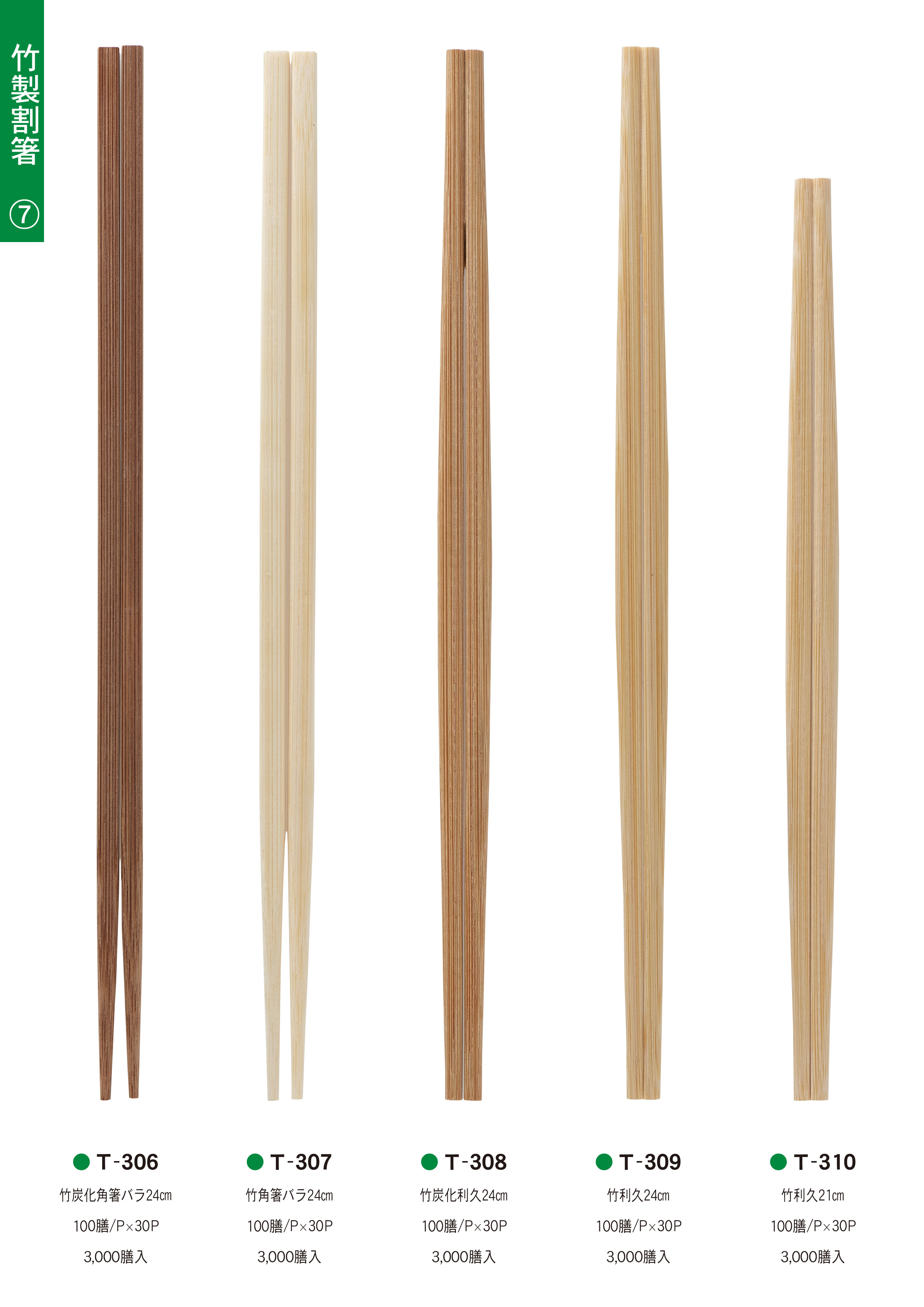 竹製箸 P7