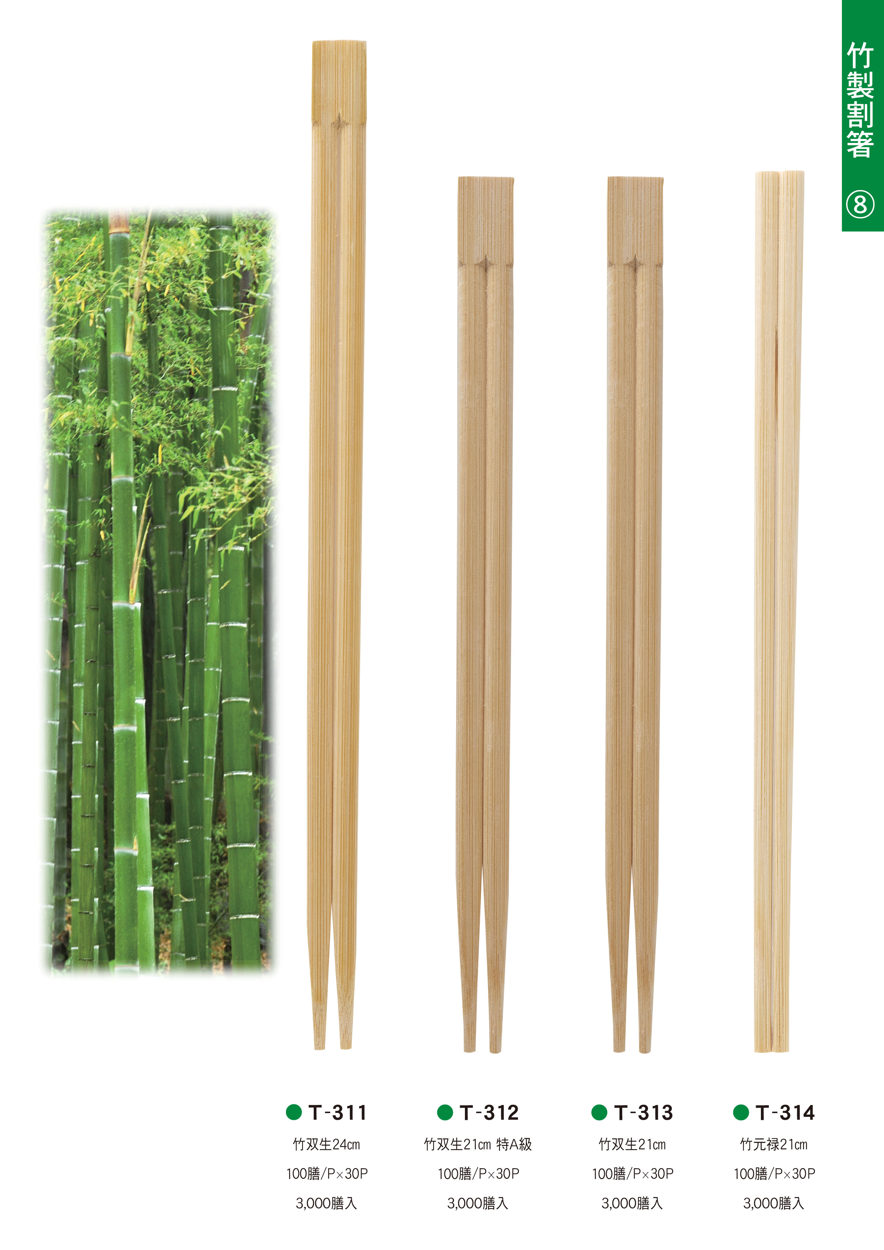 竹製箸 P8