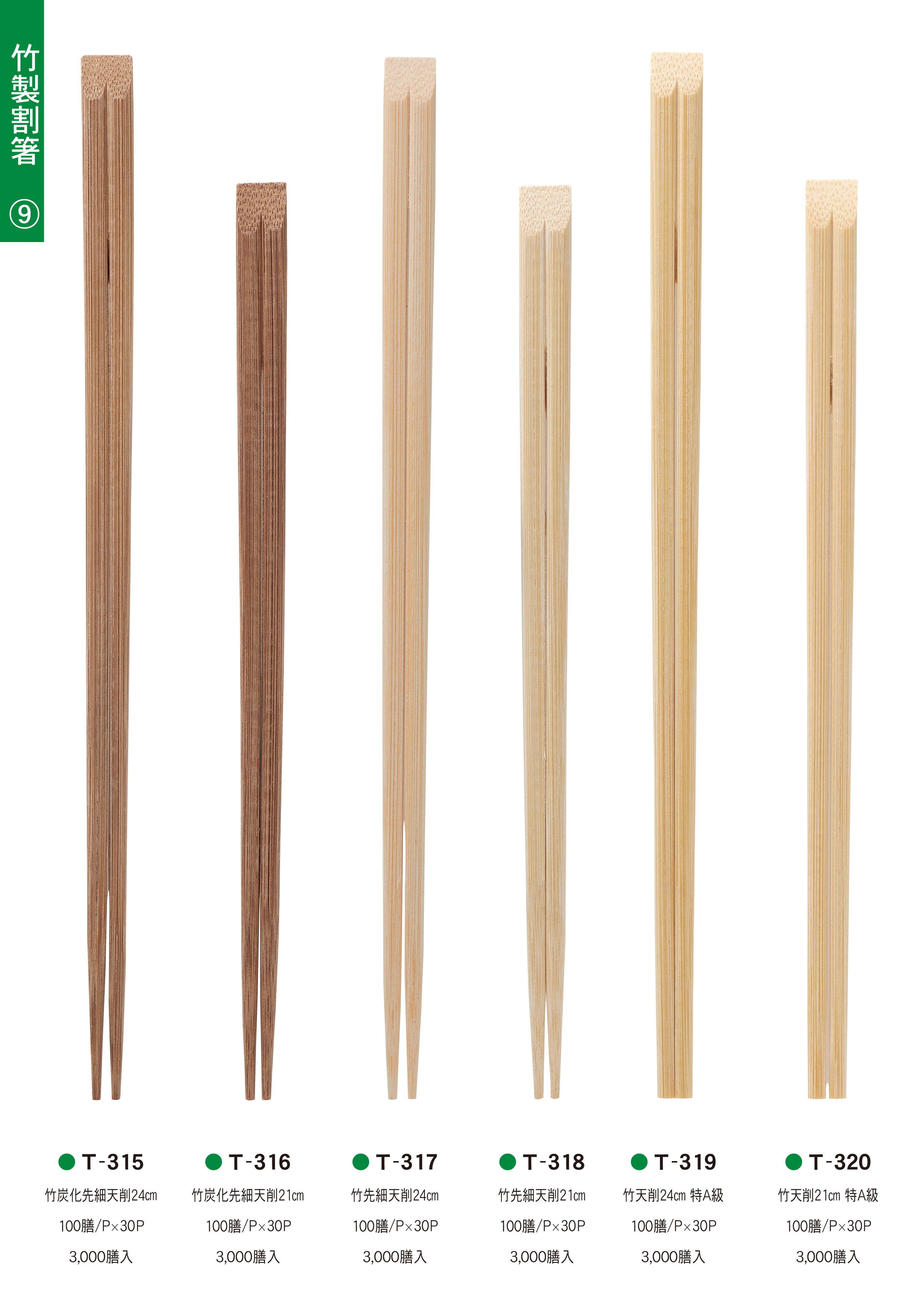 竹製箸 P9